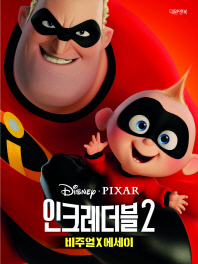 인크레더블2 비주얼 에세이